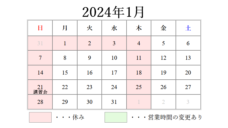 2024年1月営業日カレンダー
