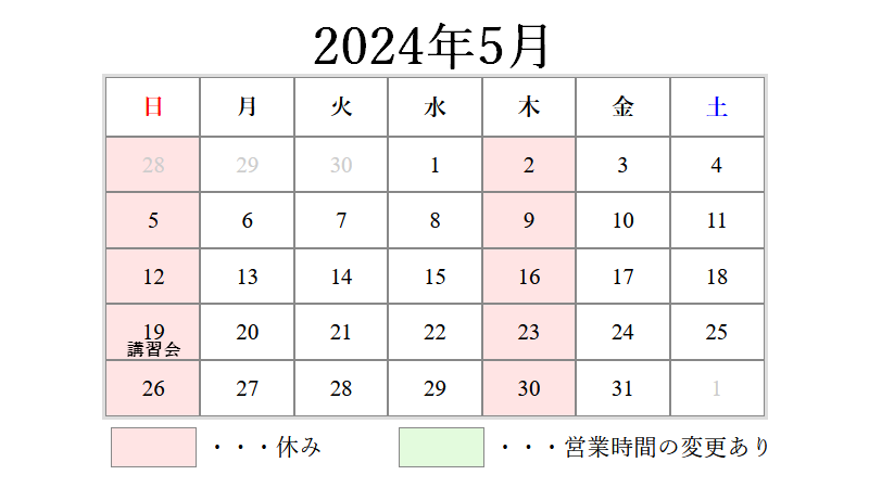 2024年5月営業日カレンダー