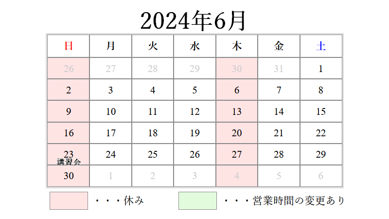 2024年6月営業日カレンダー