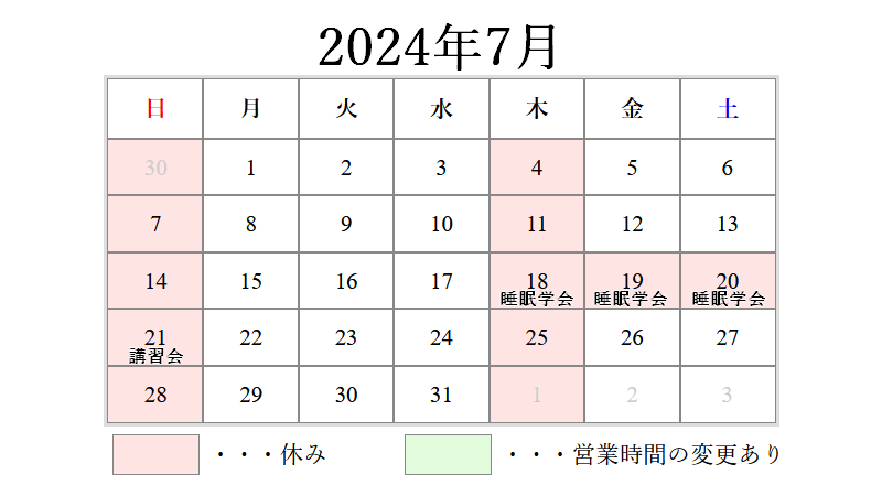 2024年7月営業日カレンダー