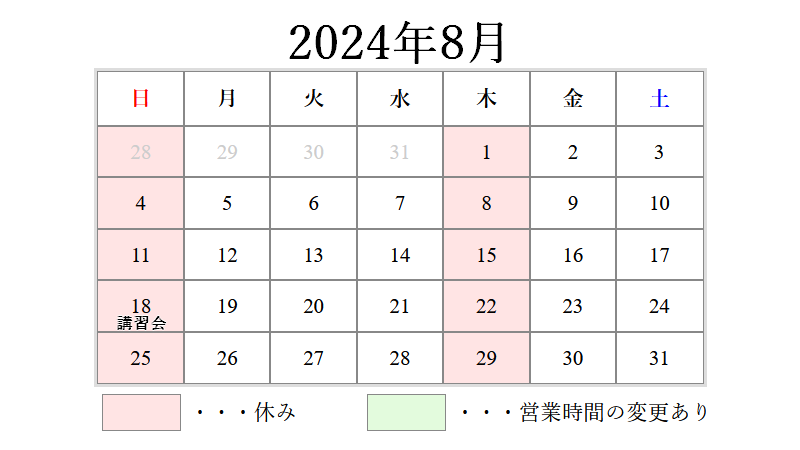2024年8月営業日カレンダー