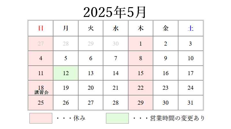 2025年5月営業日カレンダー