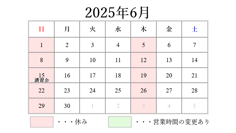 2025年6月営業日カレンダー