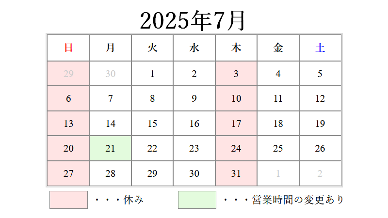 2025年7月営業日カレンダー