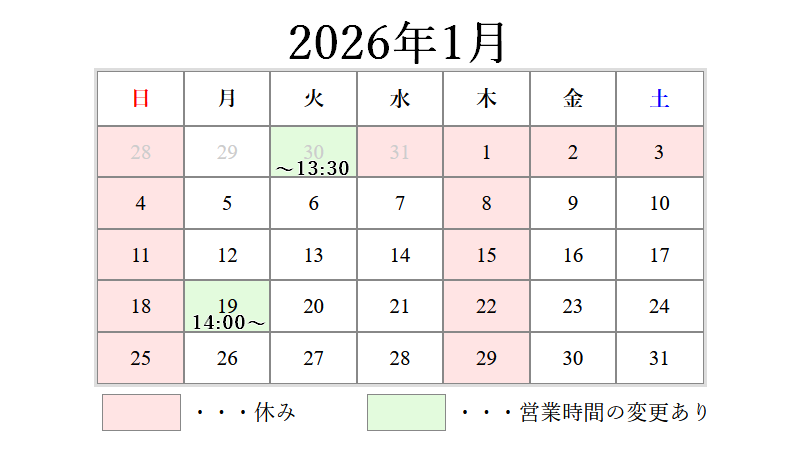 営業日カレンダー 2026年1月営業日カレンダー