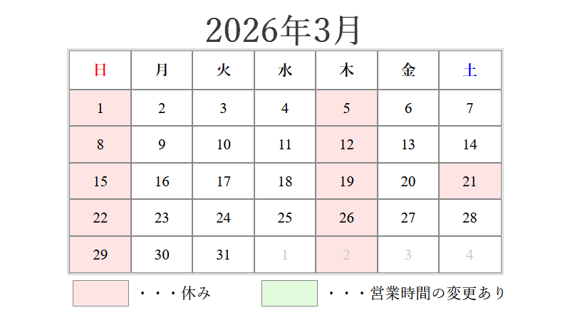 営業日カレンダー 2026年3月営業日カレンダー