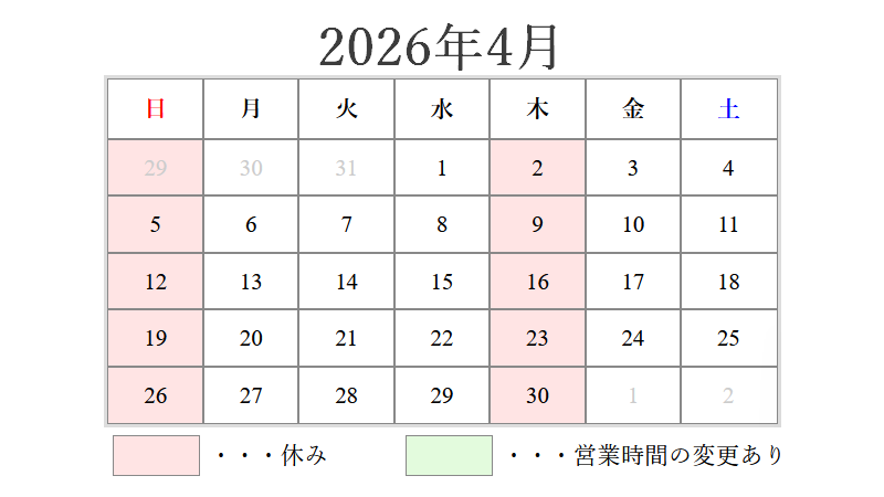 2026年4月営業日カレンダー