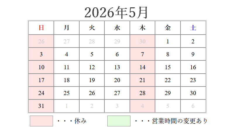 営業日カレンダー 2026年5月営業日カレンダー
