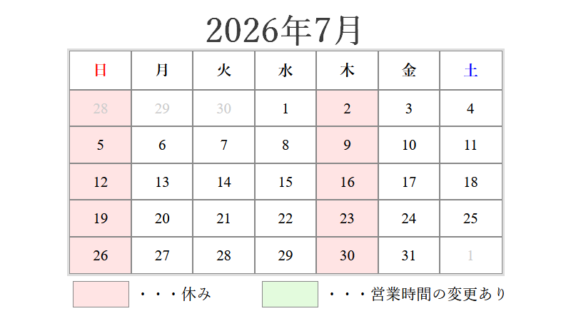 2026年7月営業日カレンダー
