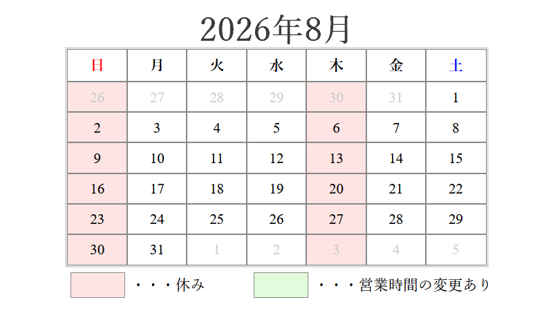 営業日カレンダー 2026年8月営業日カレンダー