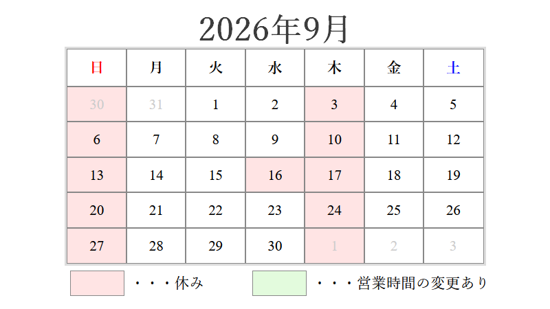 2026年9月営業日カレンダー