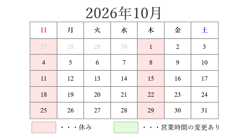 営業日カレンダー 2026年10月営業日カレンダー