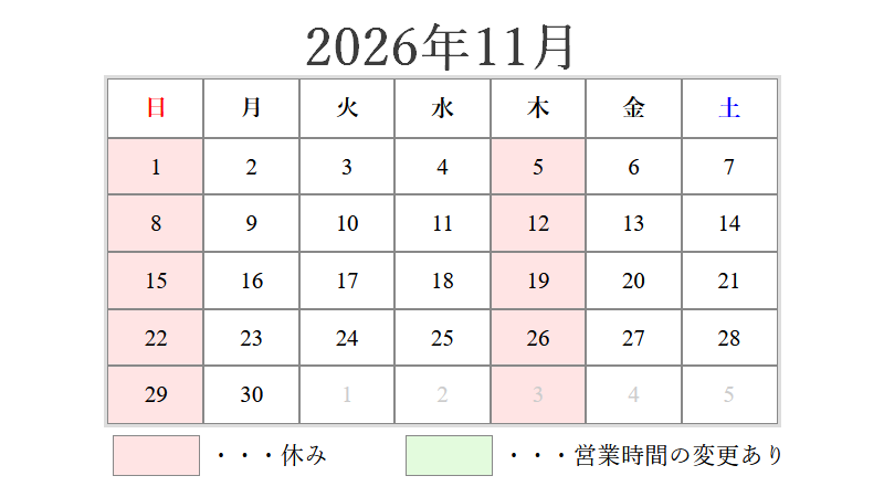 営業日カレンダー 2026年11月営業日カレンダー