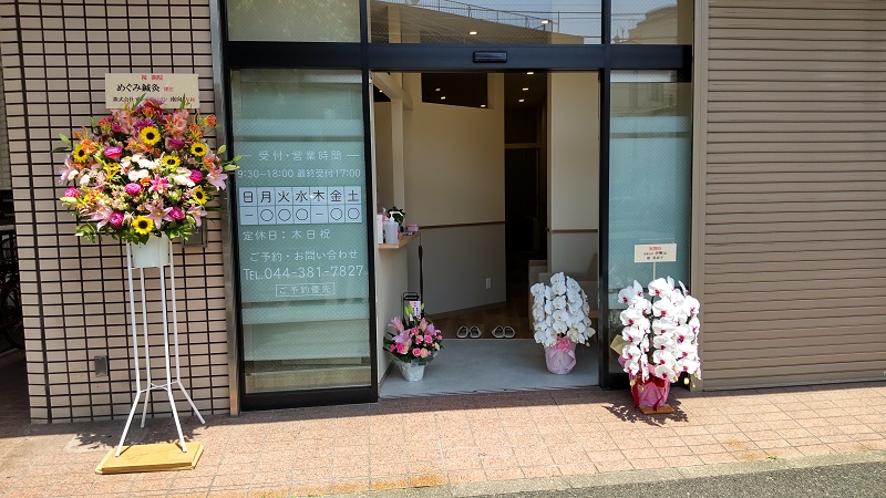 花と院入り口
