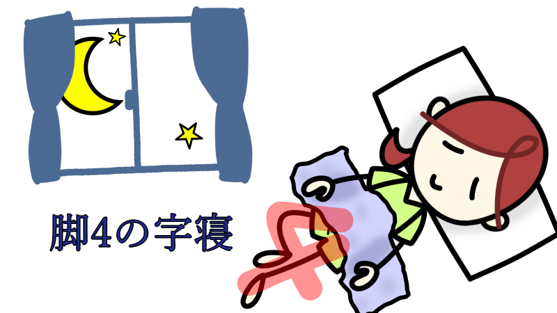leg4_sleep