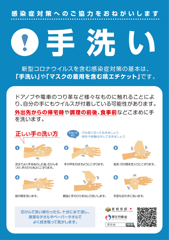 japan_handwash