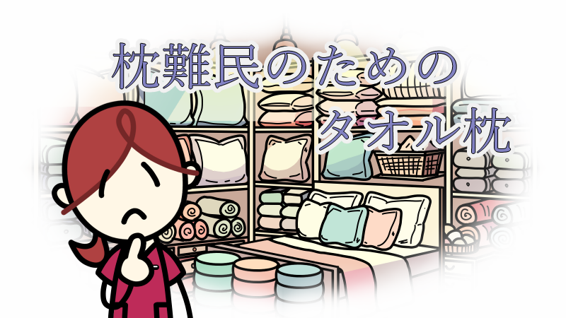 takepillows