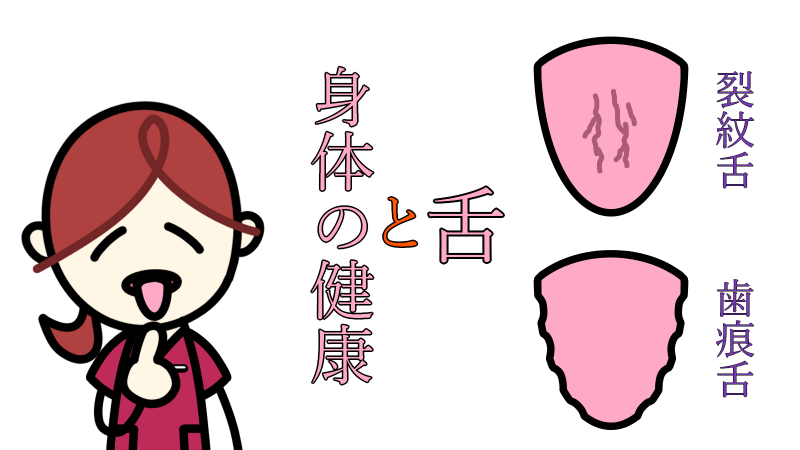 tangue_health