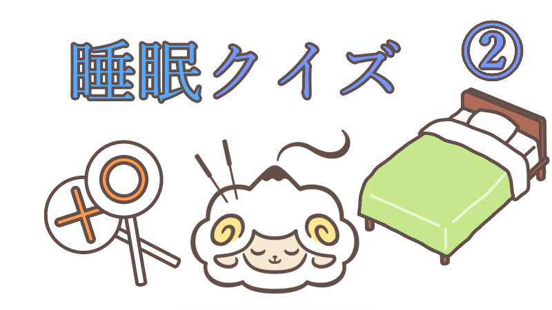 sleep_quiz_2 sleep_quiz_2